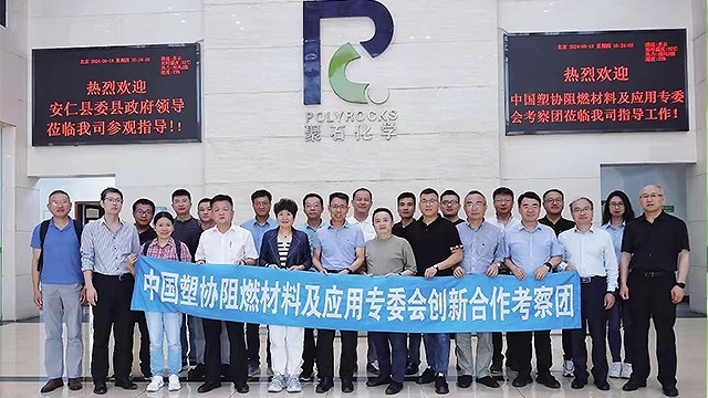 中塑协阻燃材料及应用专委会考察团一行莅临乐发lv官网化学考察调研